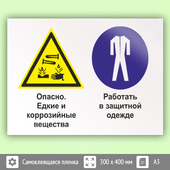 Знак «Опасно - едкие и коррозийные вещества. Работать в защитной одежде», КЗ-35 (пленка, 400х300 мм)